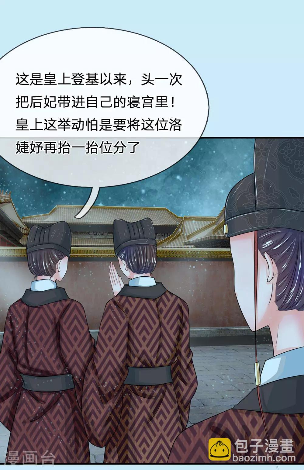 🍚系统逼我做皇后 第135话 这人设不对啊！ 第17页