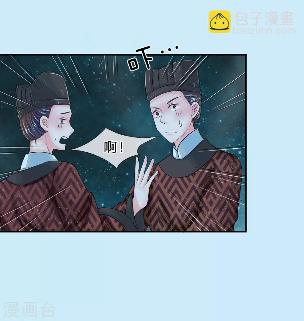 🍚系统逼我做皇后 第135话 这人设不对啊！ 第19页