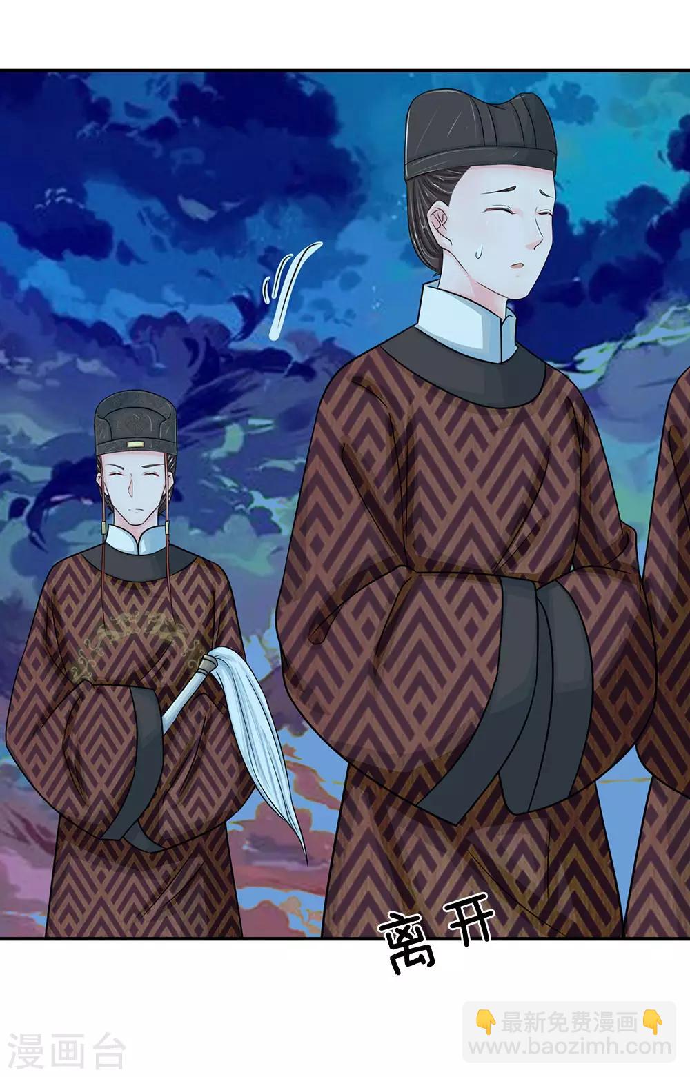 🍚系统逼我做皇后 第135话 这人设不对啊！ 第23页