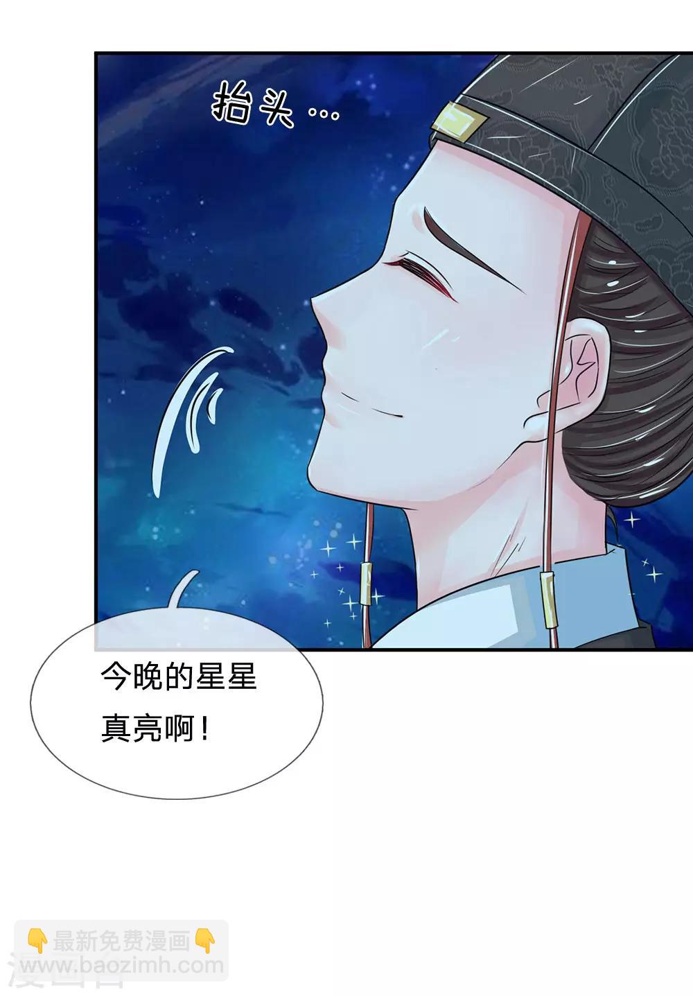 🍚系统逼我做皇后 第135话 这人设不对啊！ 第24页