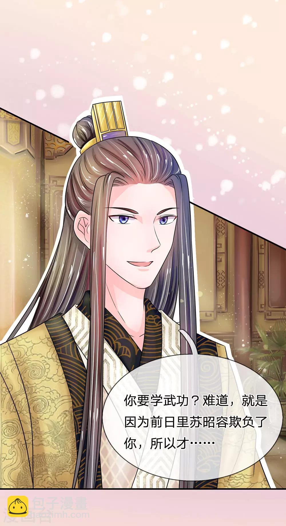 🍚系统逼我做皇后 第135话 这人设不对啊！ 第3页