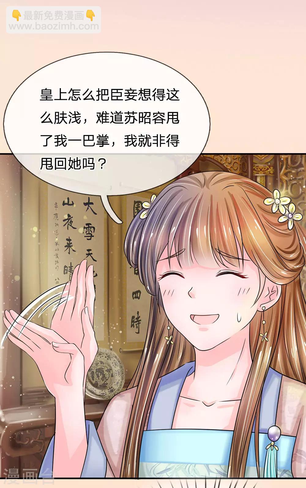🍚系统逼我做皇后 第135话 这人设不对啊！ 第4页