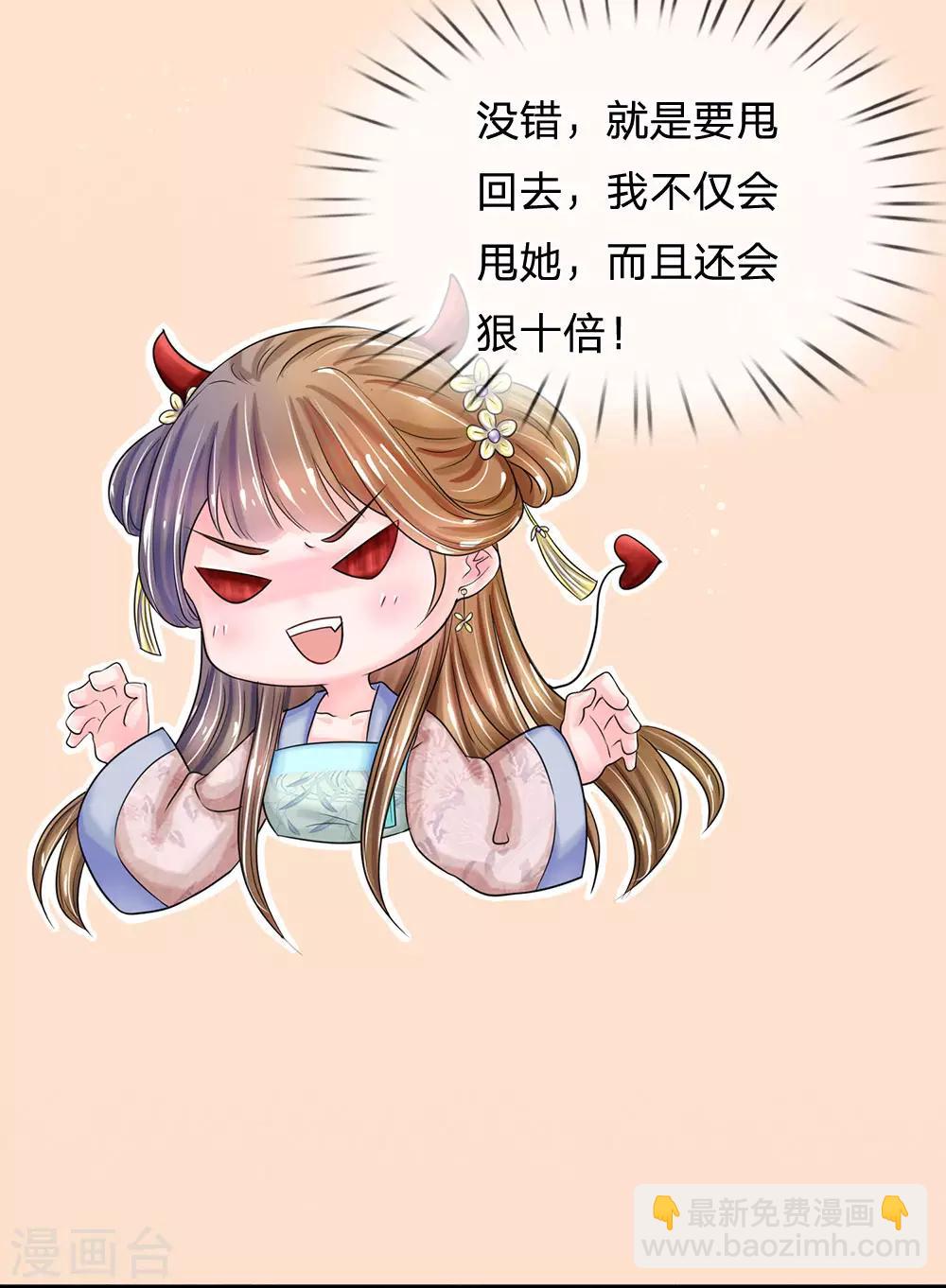 🍚系统逼我做皇后 第135话 这人设不对啊！ 第5页