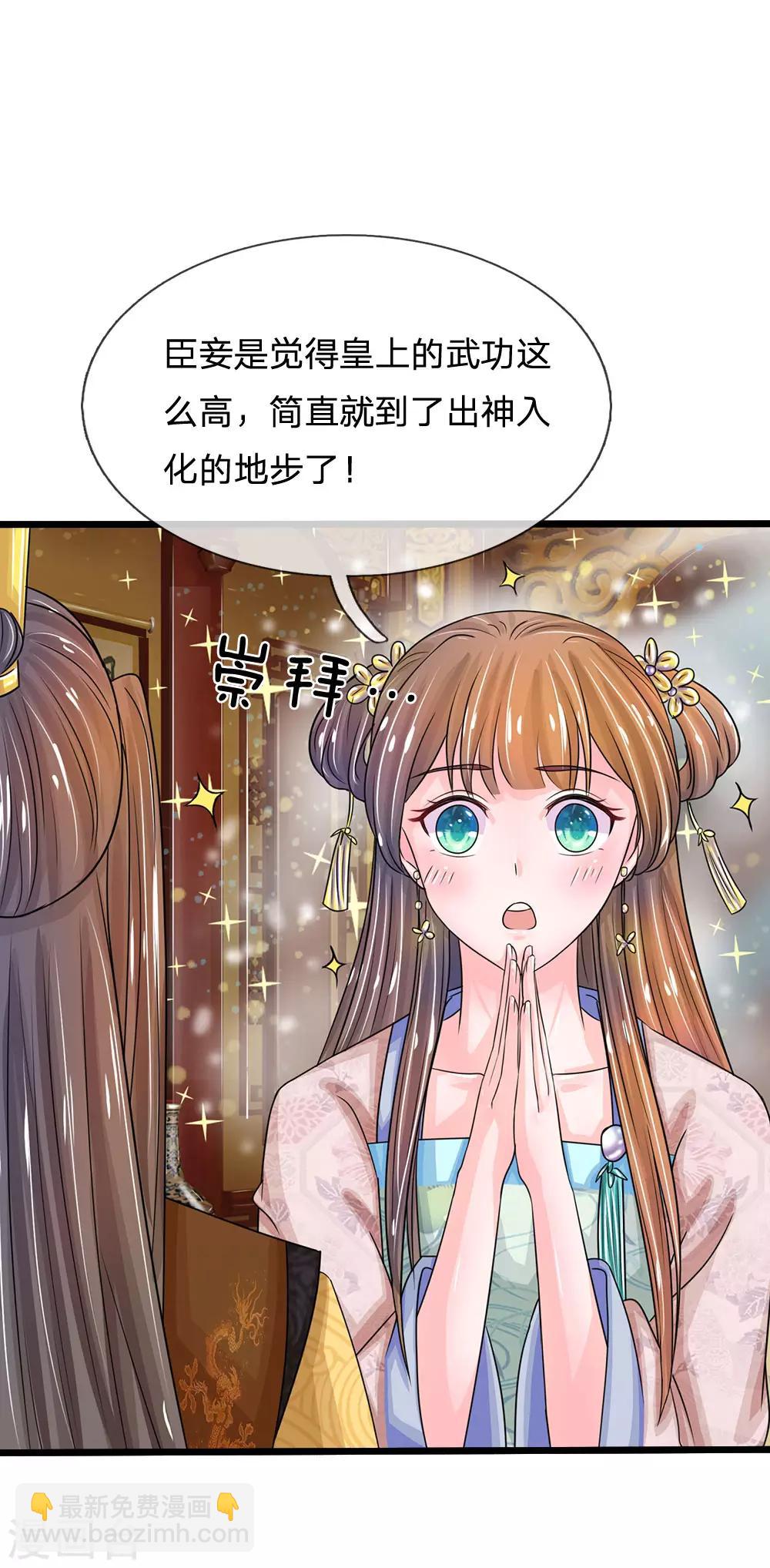 🍚系统逼我做皇后 第135话 这人设不对啊！ 第6页