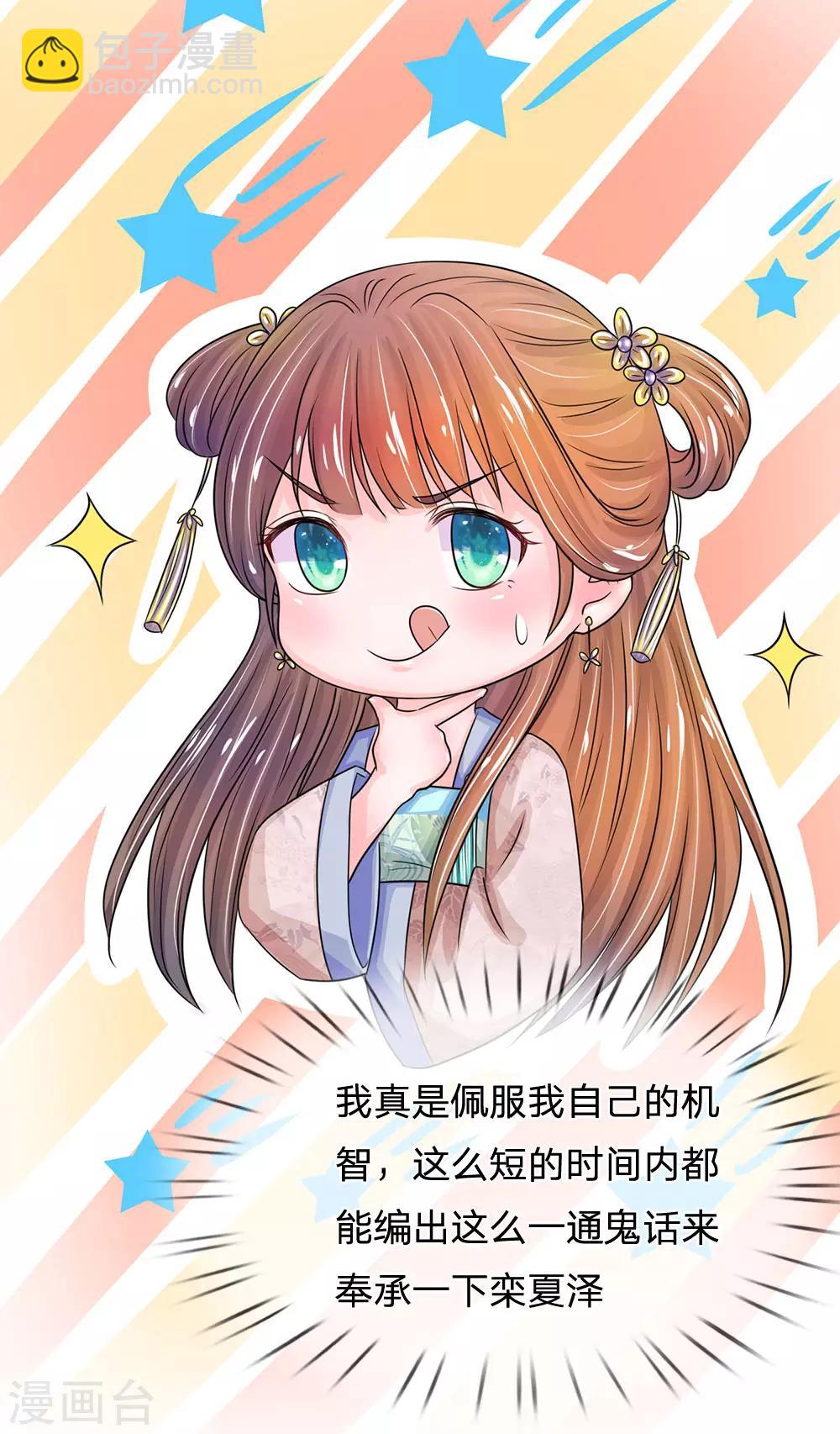 🍚系统逼我做皇后 第135话 这人设不对啊！ 第8页