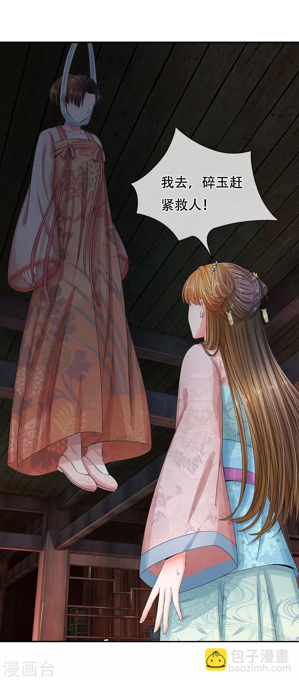 🍚系统逼我做皇后 第137话 主子是不是疯了？ 第13页