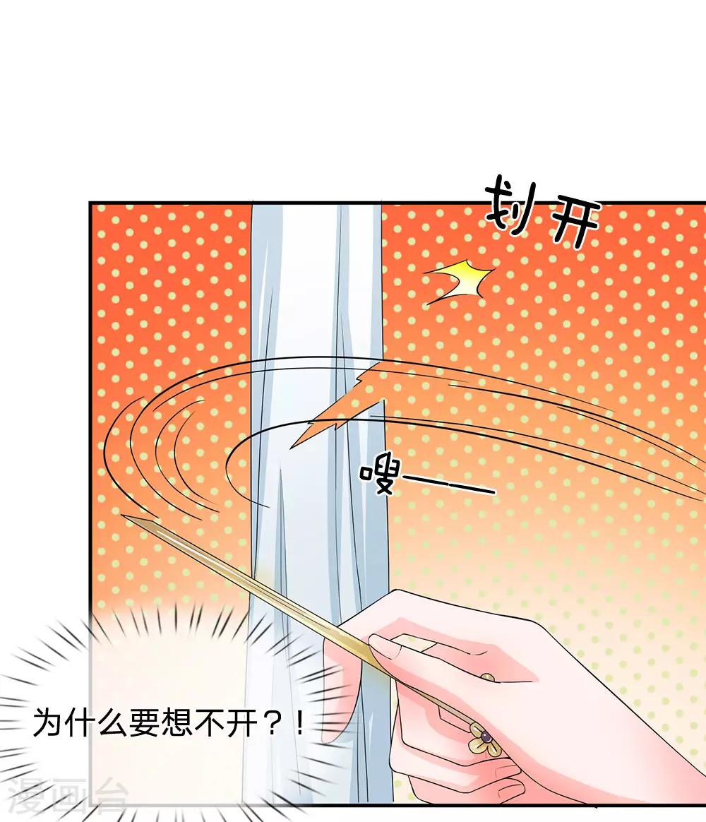 🍚系统逼我做皇后 第137话 主子是不是疯了？ 第17页