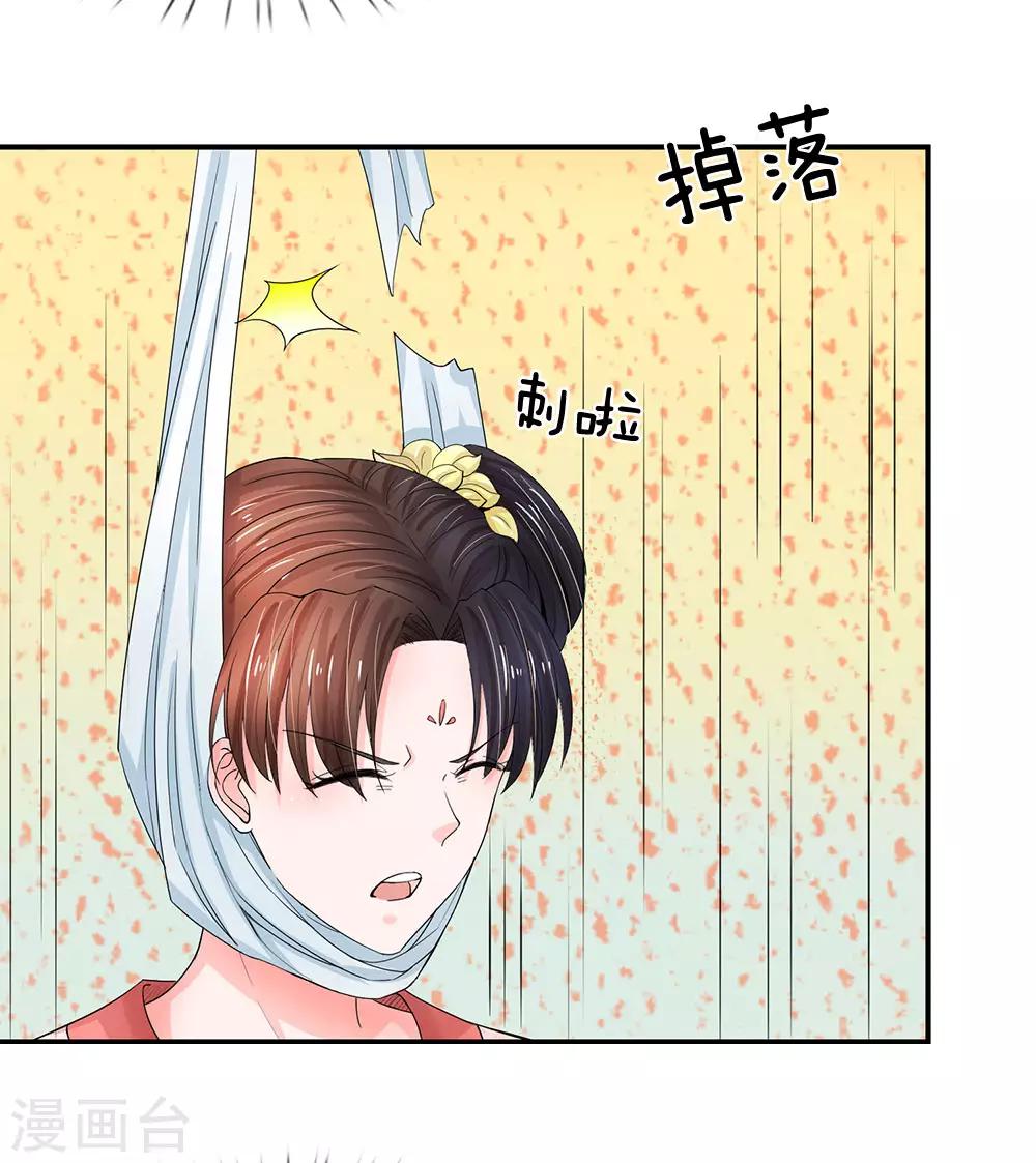 🍚系统逼我做皇后 第137话 主子是不是疯了？ 第18页