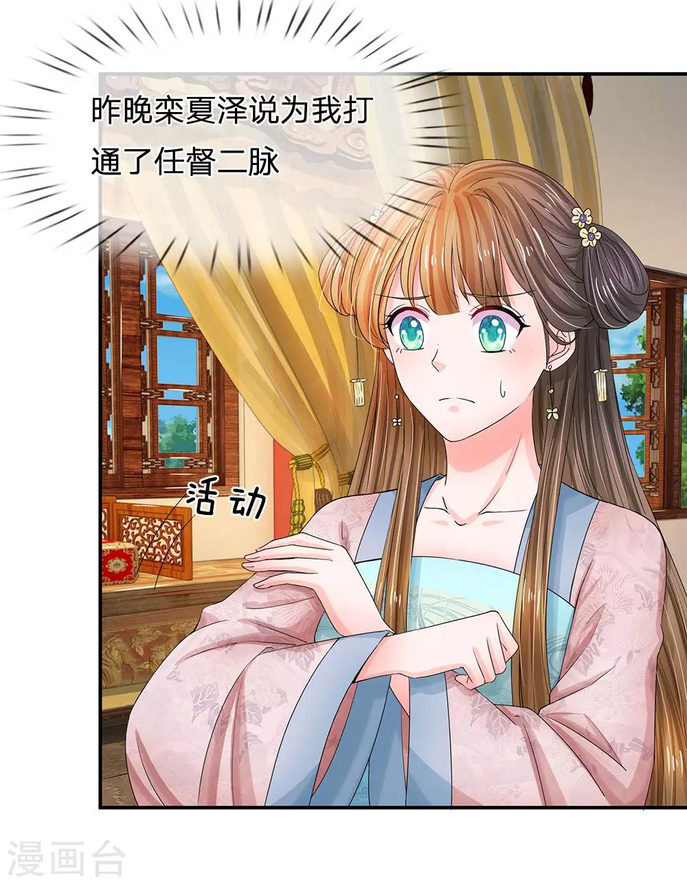 🍚系统逼我做皇后 第137话 主子是不是疯了？ 第2页