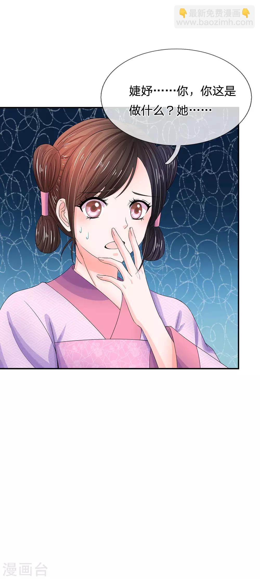 🍚系统逼我做皇后 第137话 主子是不是疯了？ 第23页