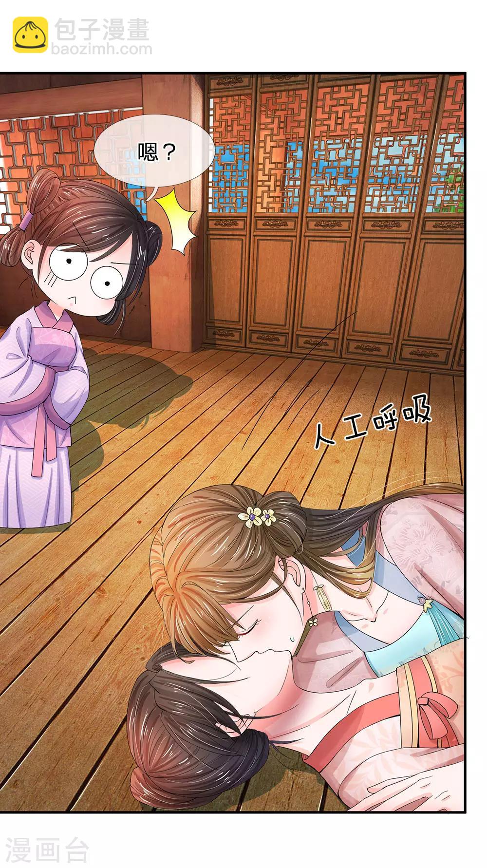 🍚系统逼我做皇后 第137话 主子是不是疯了？ 第24页