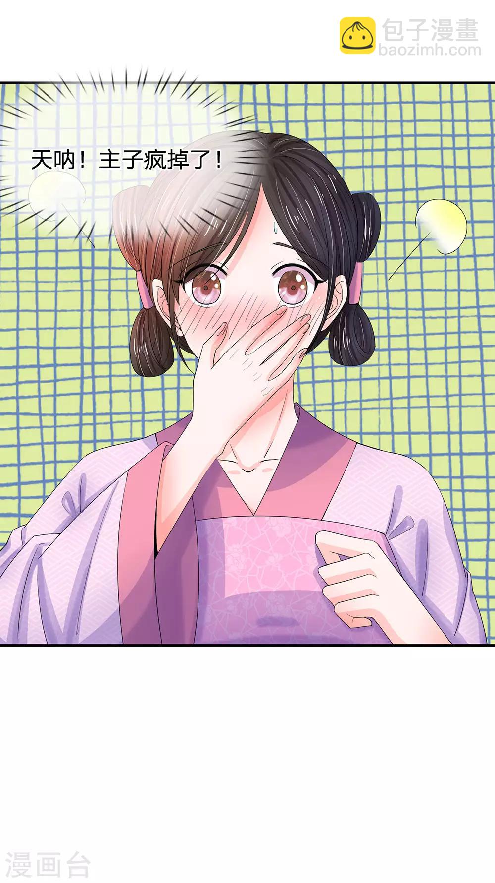 🍚系统逼我做皇后 第137话 主子是不是疯了？ 第25页