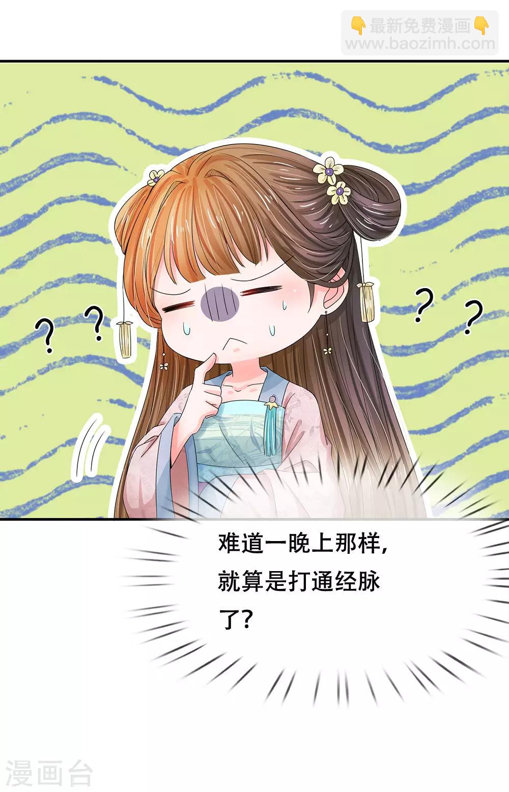 🍚系统逼我做皇后 第137话 主子是不是疯了？ 第3页