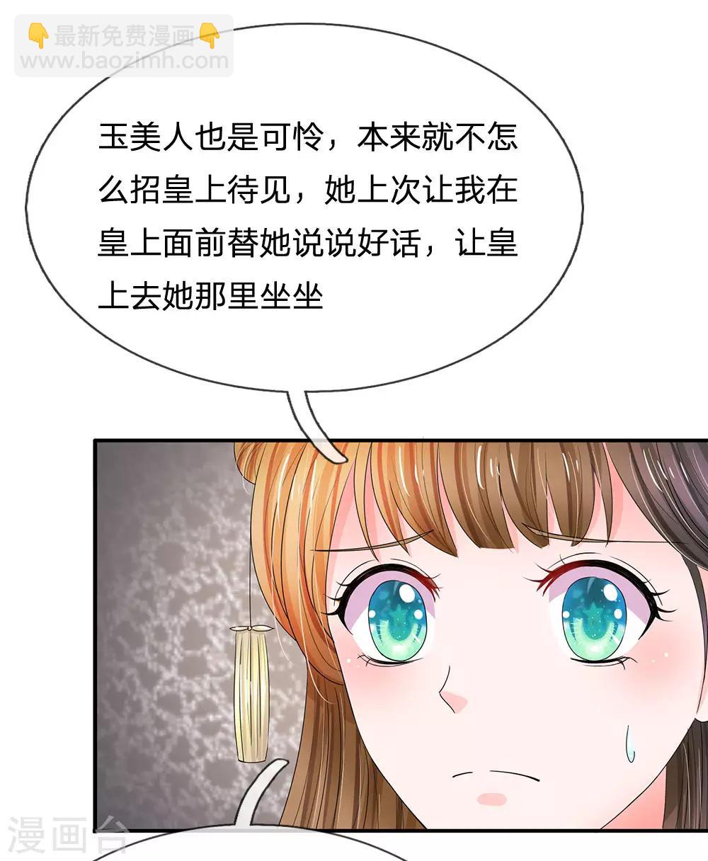 🍚系统逼我做皇后 第137话 主子是不是疯了？ 第6页