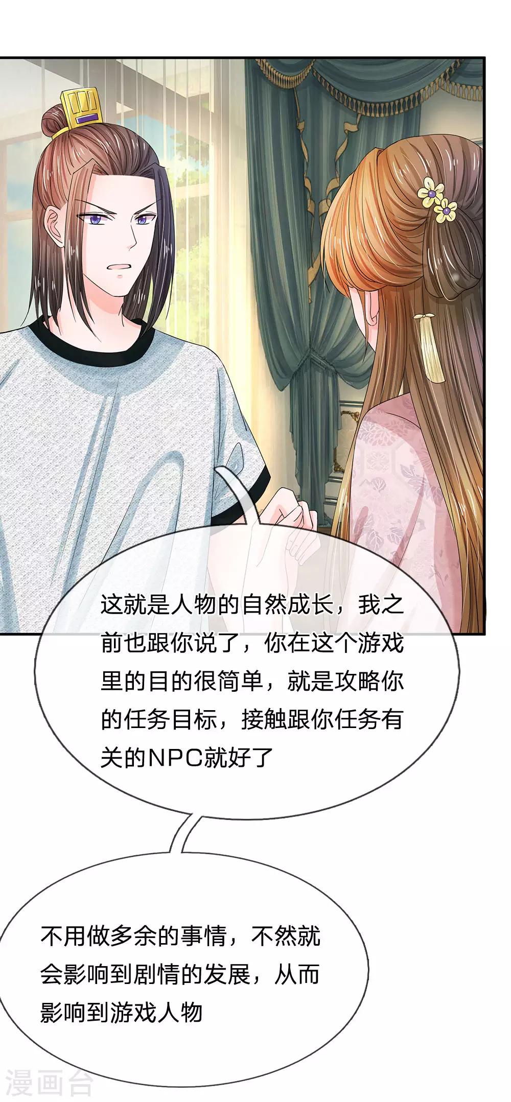 🍚系统逼我做皇后 第139话 我救人还救错了？ 第1页