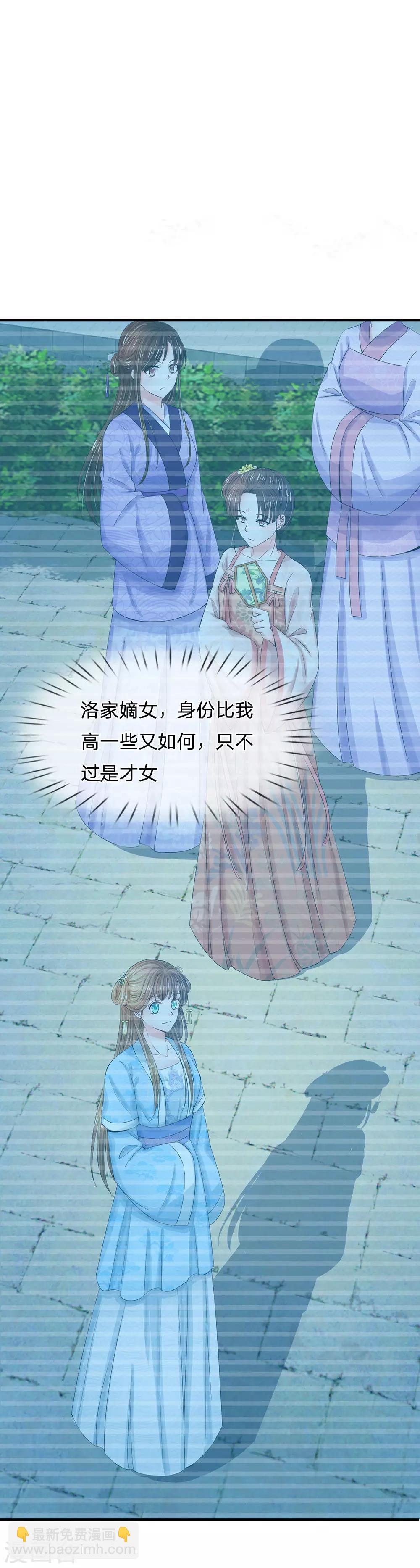 🍚系统逼我做皇后 第139话 我救人还救错了？ 第11页