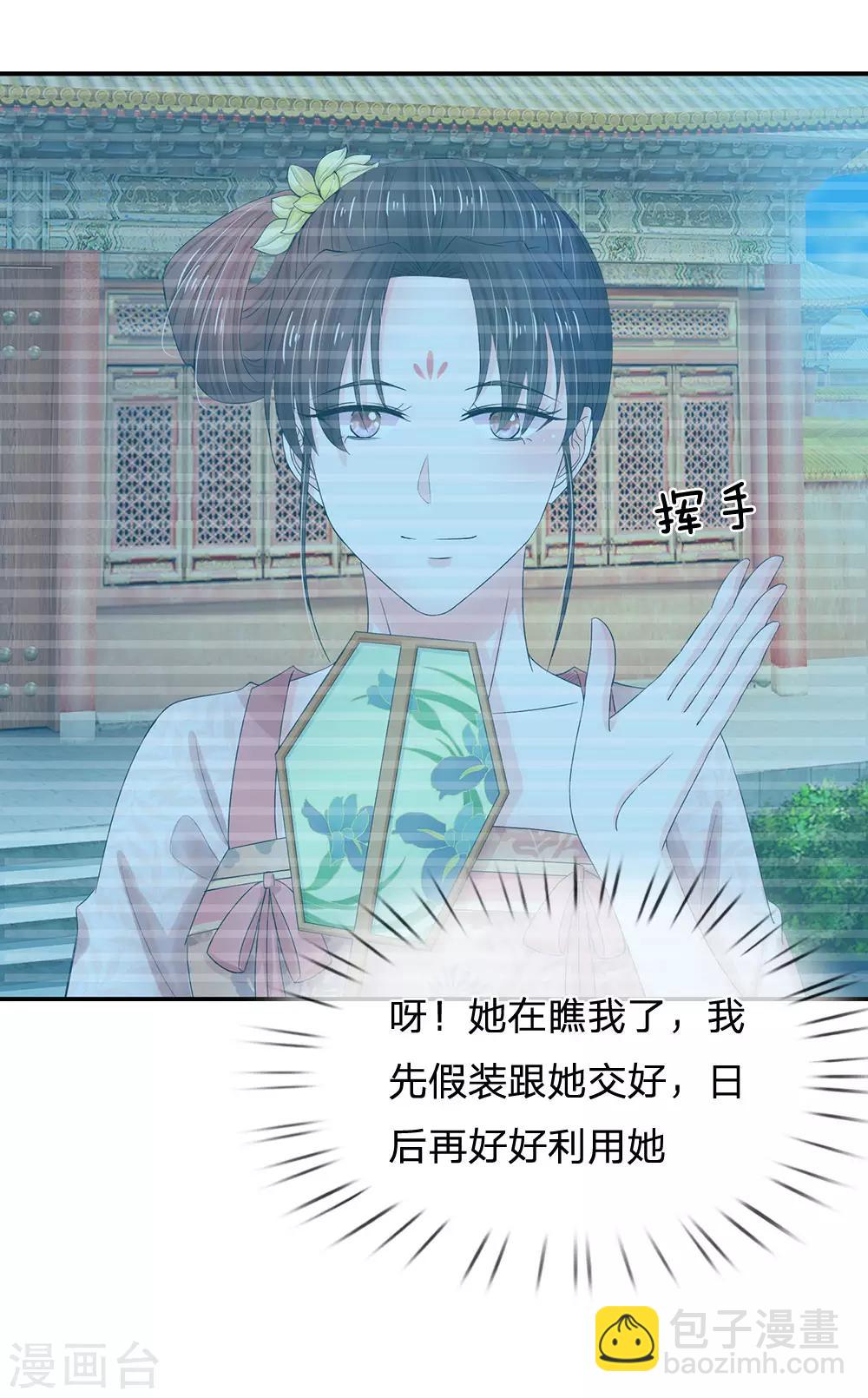 🍚系统逼我做皇后 第139话 我救人还救错了？ 第13页
