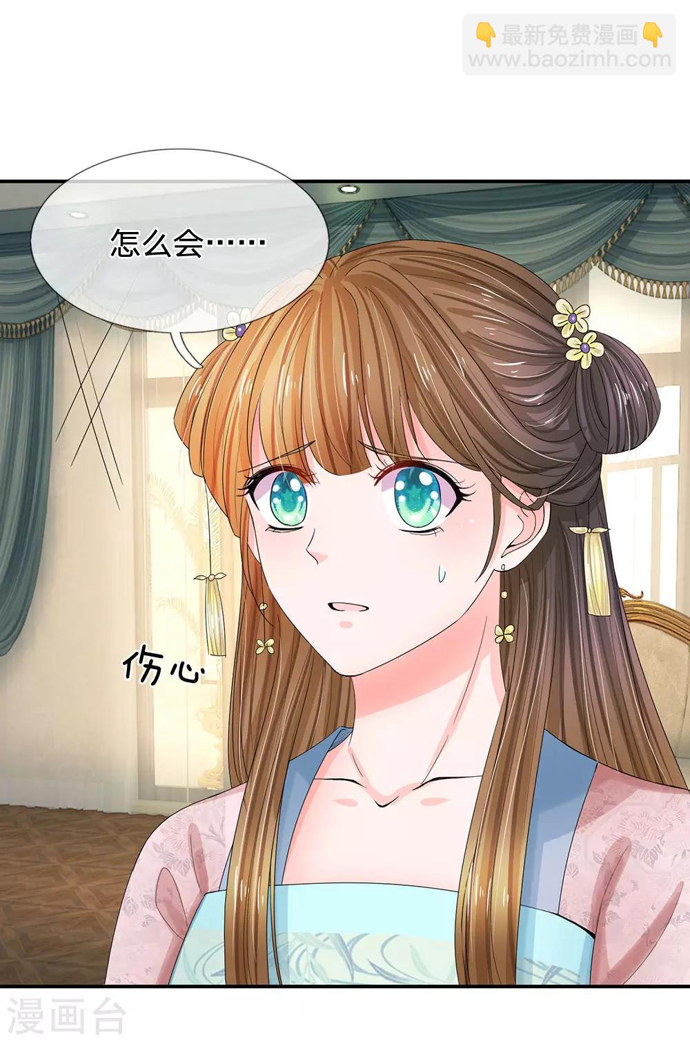 🍚系统逼我做皇后 第139话 我救人还救错了？ 第14页