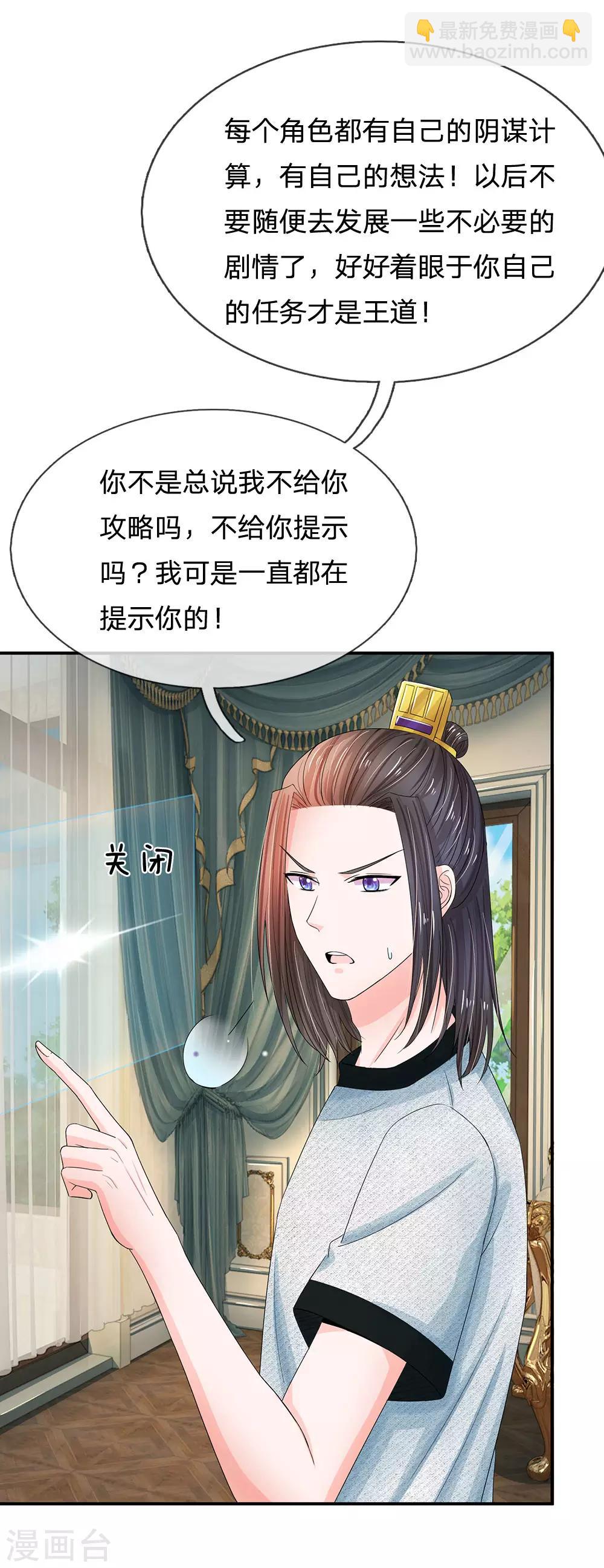 🍚系统逼我做皇后 第139话 我救人还救错了？ 第15页