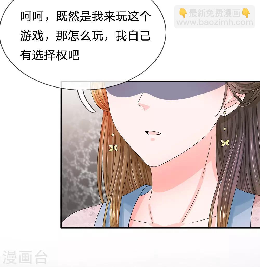 🍚系统逼我做皇后 第139话 我救人还救错了？ 第17页