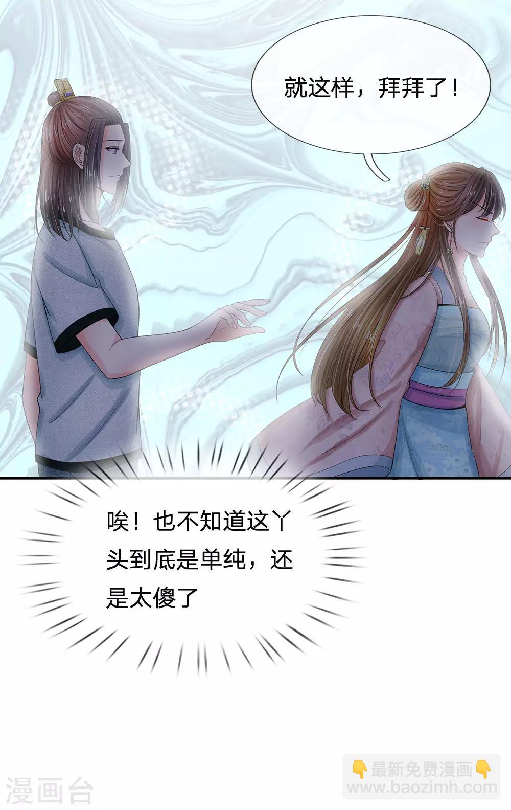 🍚系统逼我做皇后 第139话 我救人还救错了？ 第19页