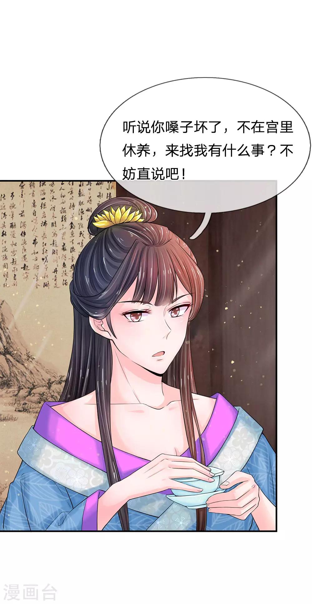 🍚系统逼我做皇后 第139话 我救人还救错了？ 第21页