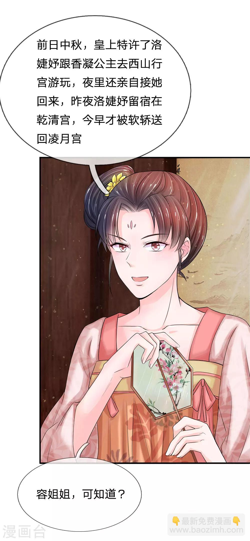 🍚系统逼我做皇后 第139话 我救人还救错了？ 第22页