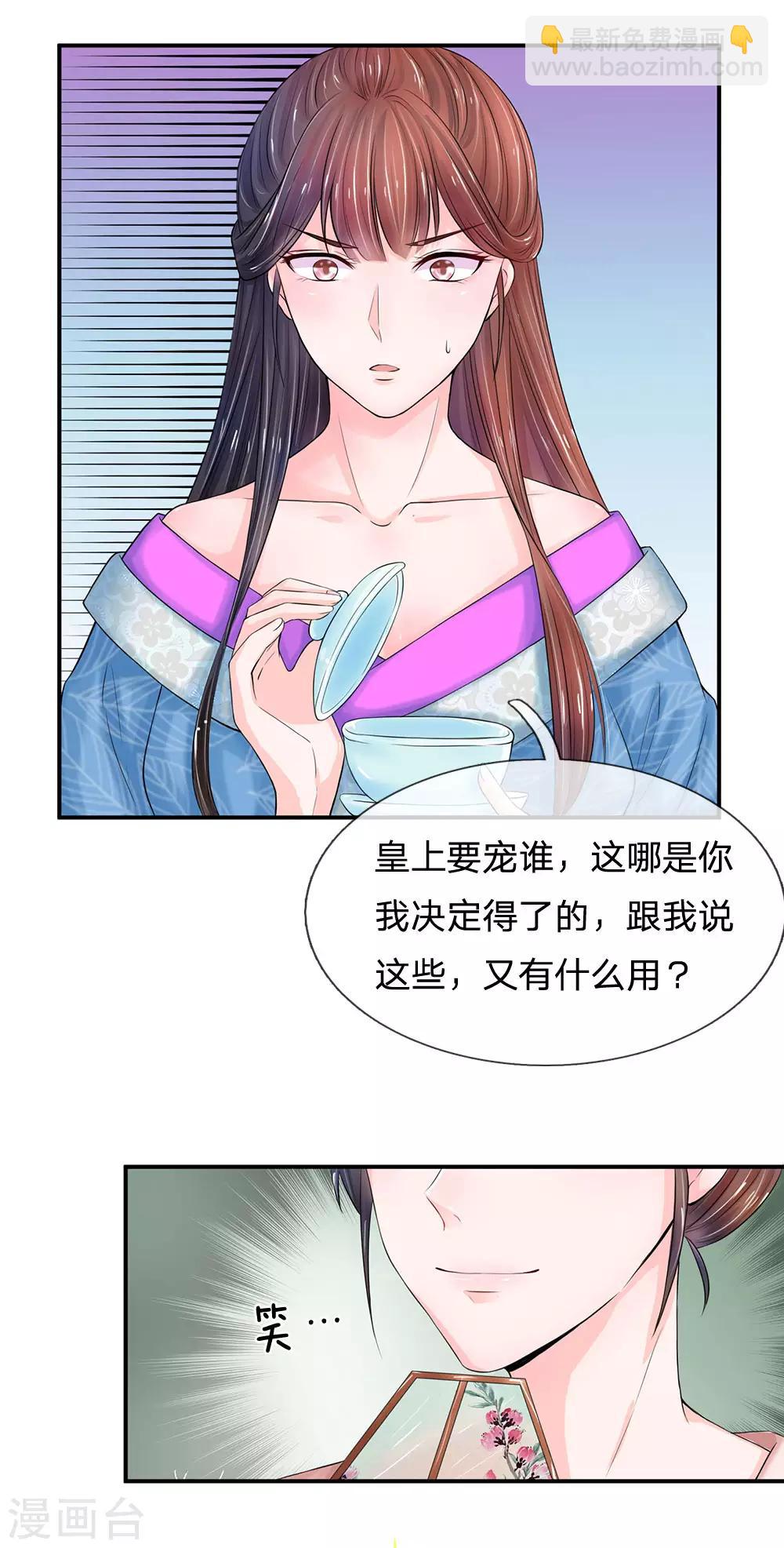 🍚系统逼我做皇后 第139话 我救人还救错了？ 第23页