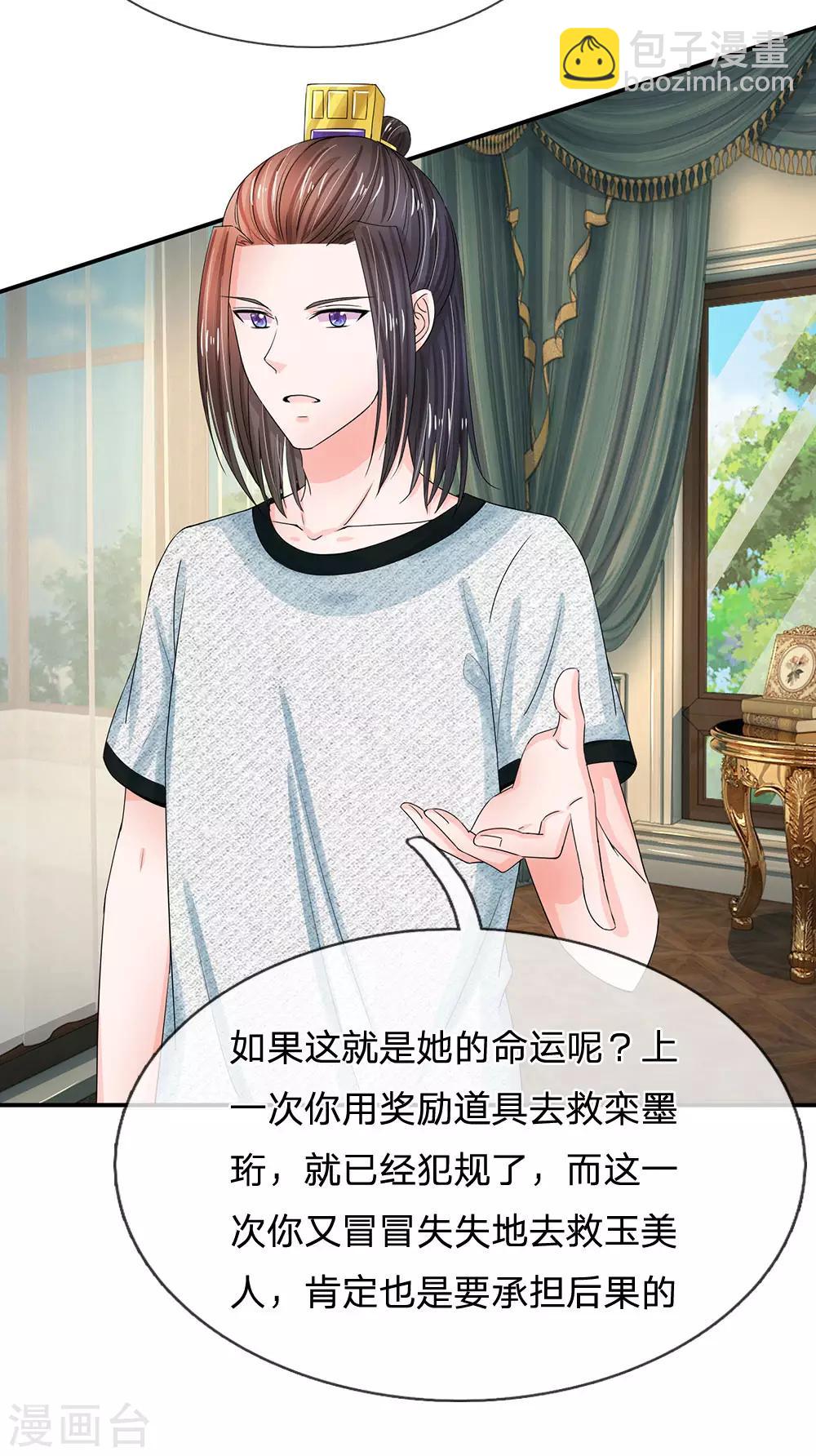 🍚系统逼我做皇后 第139话 我救人还救错了？ 第3页