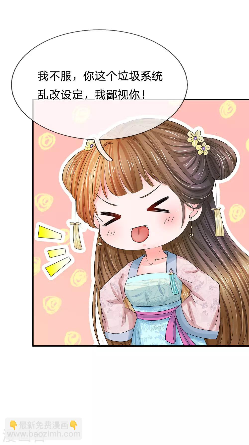 🍚系统逼我做皇后 第139话 我救人还救错了？ 第4页