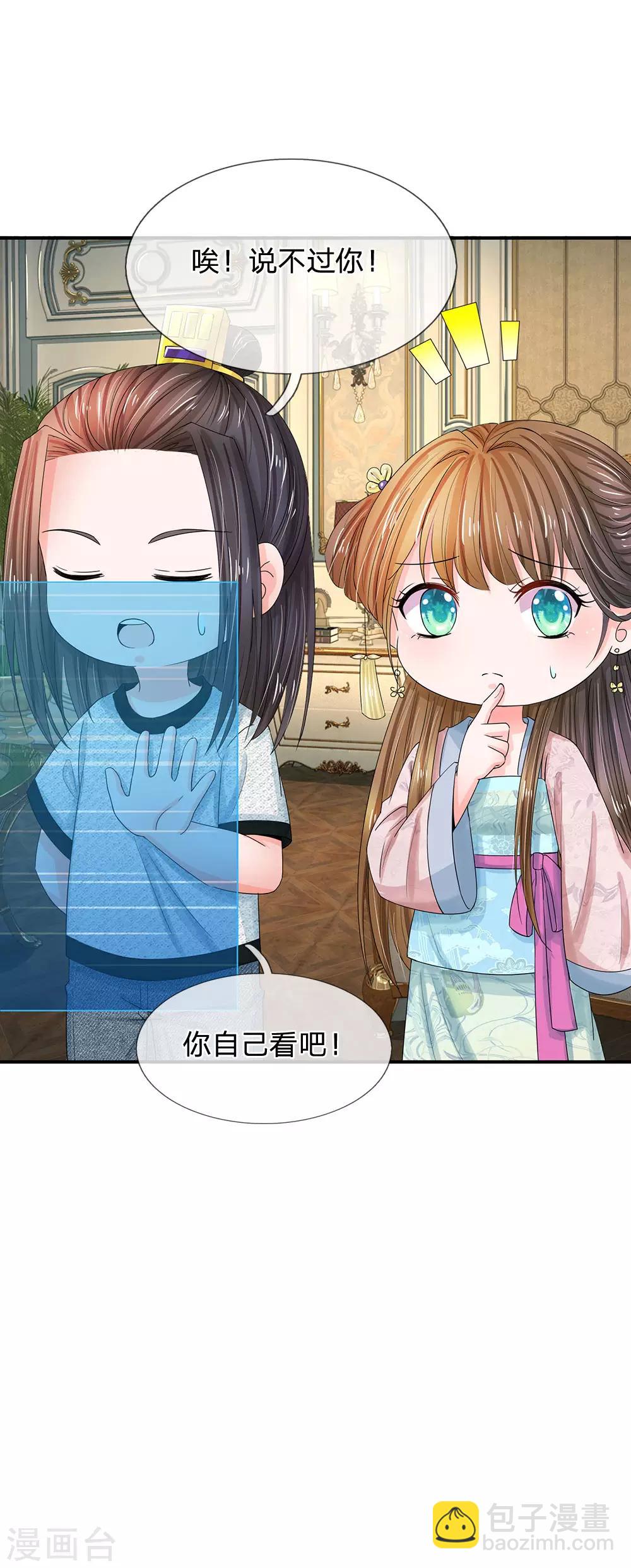 🍚系统逼我做皇后 第139话 我救人还救错了？ 第5页