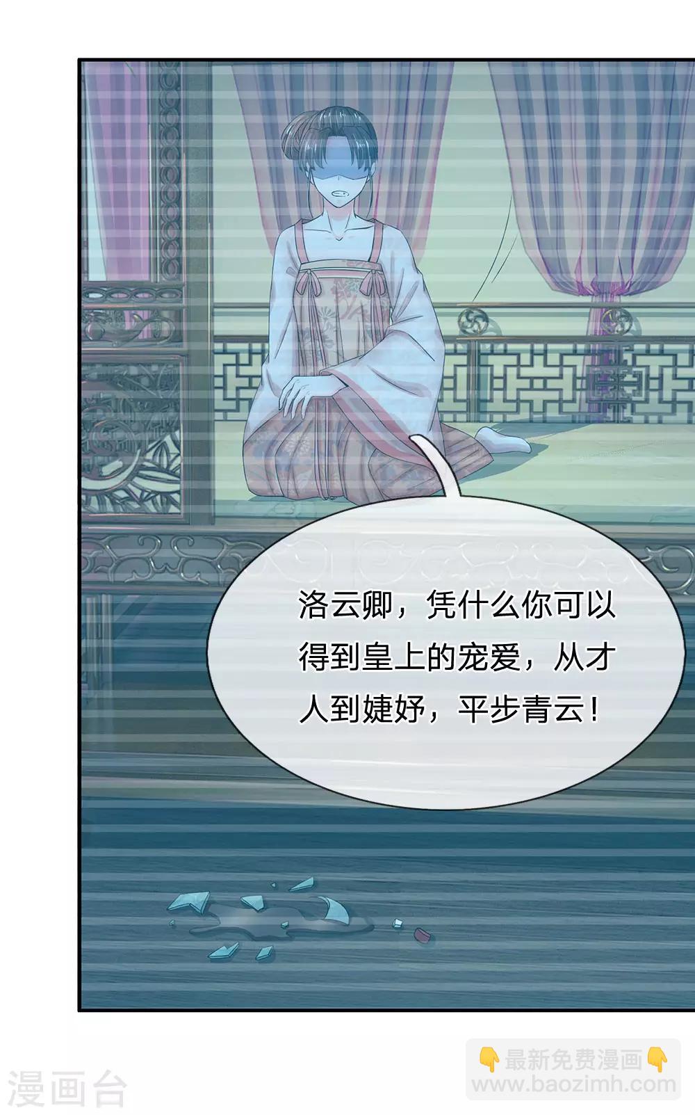 🍚系统逼我做皇后 第139话 我救人还救错了？ 第7页