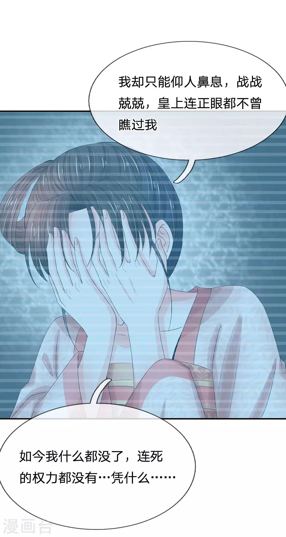 🍚系统逼我做皇后 第139话 我救人还救错了？ 第8页