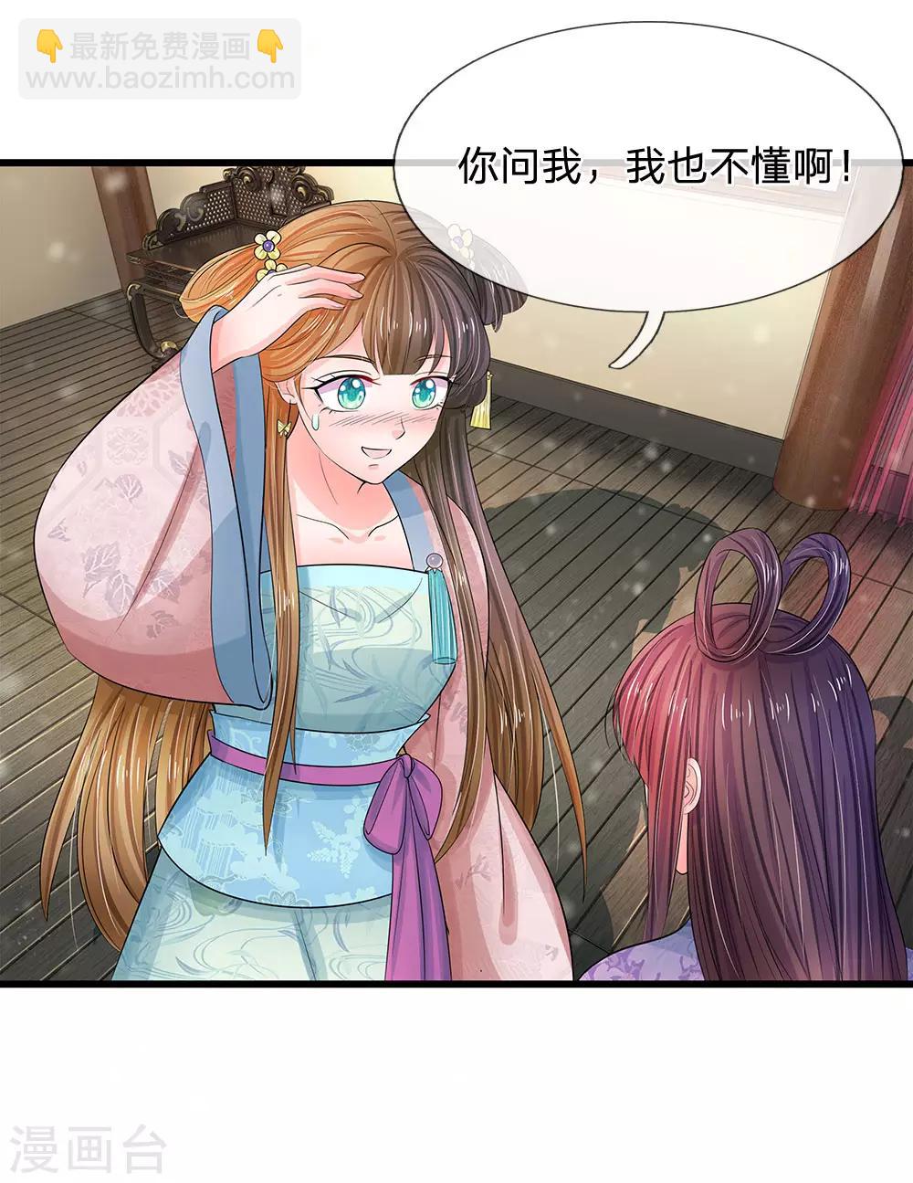 🍚系统逼我做皇后 第141话 公主的婚姻 第11页