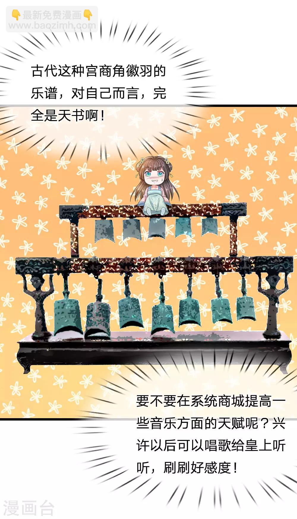 🍚系统逼我做皇后 第141话 公主的婚姻 第12页