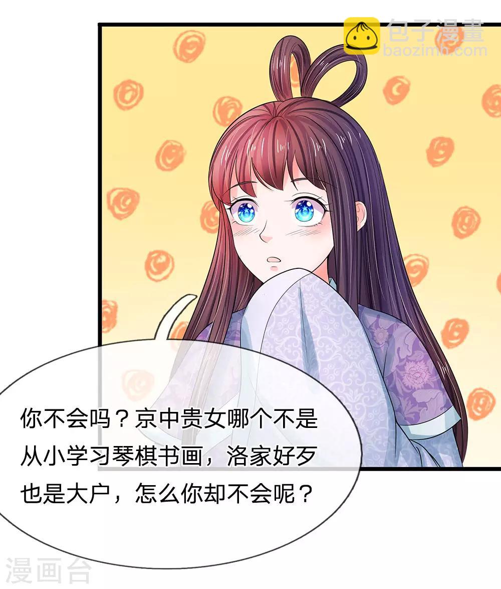 🍚系统逼我做皇后 第141话 公主的婚姻 第13页
