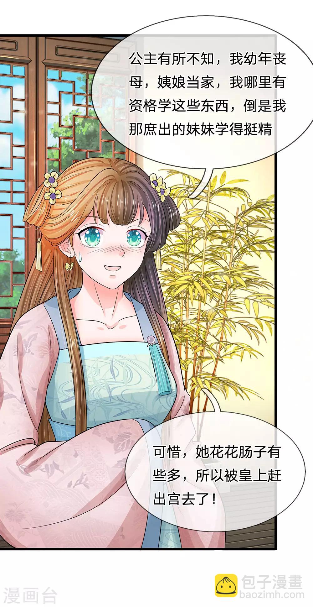 🍚系统逼我做皇后 第141话 公主的婚姻 第14页