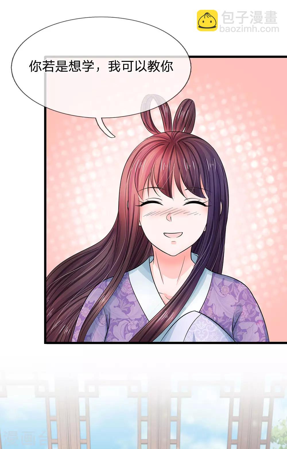 🍚系统逼我做皇后 第141话 公主的婚姻 第15页