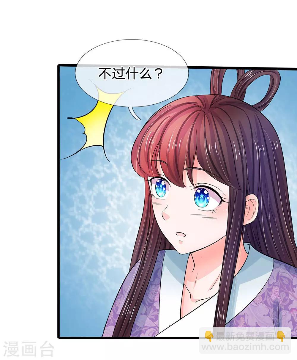 🍚系统逼我做皇后 第141话 公主的婚姻 第17页