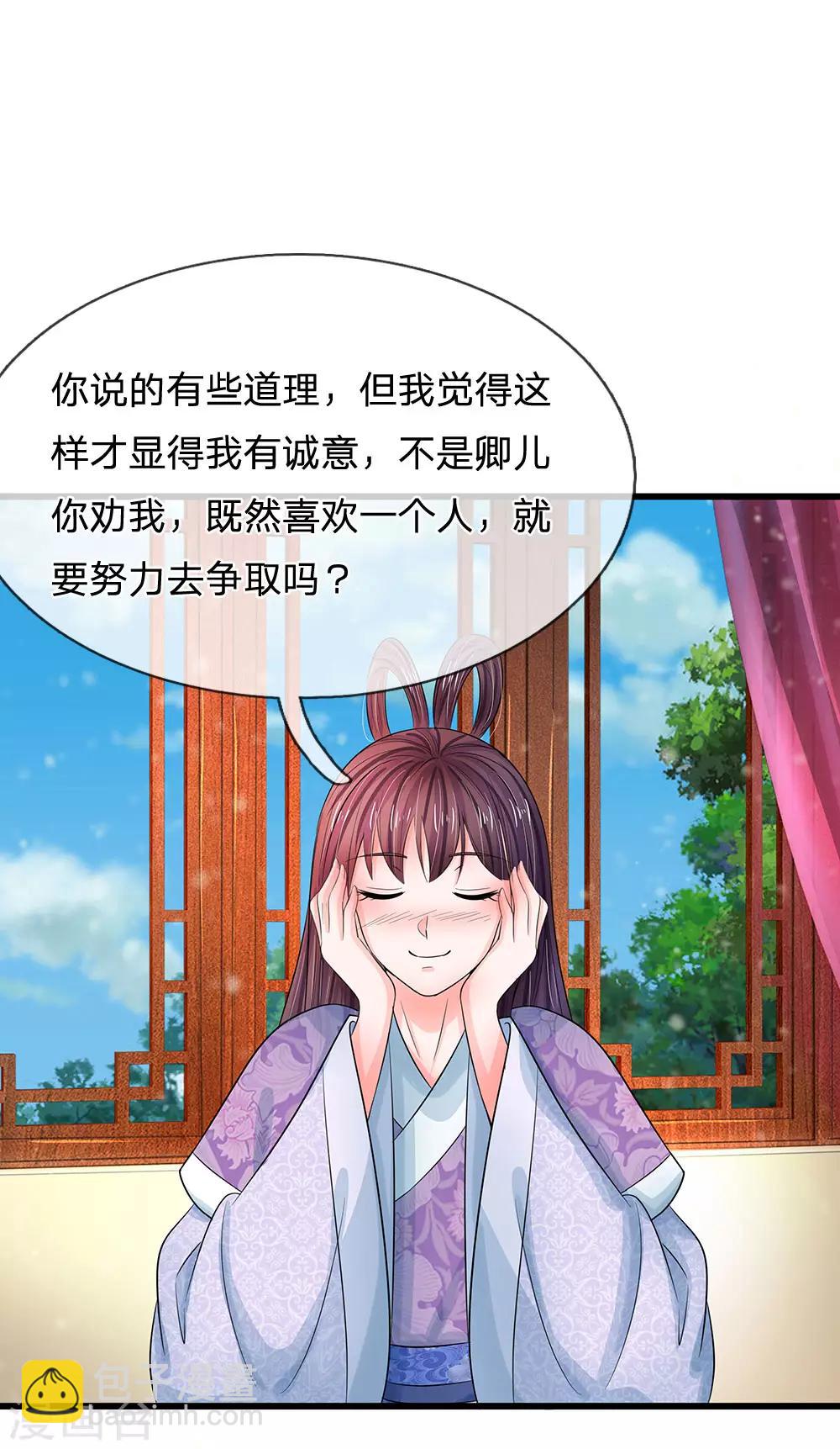 🍚系统逼我做皇后 第141话 公主的婚姻 第19页