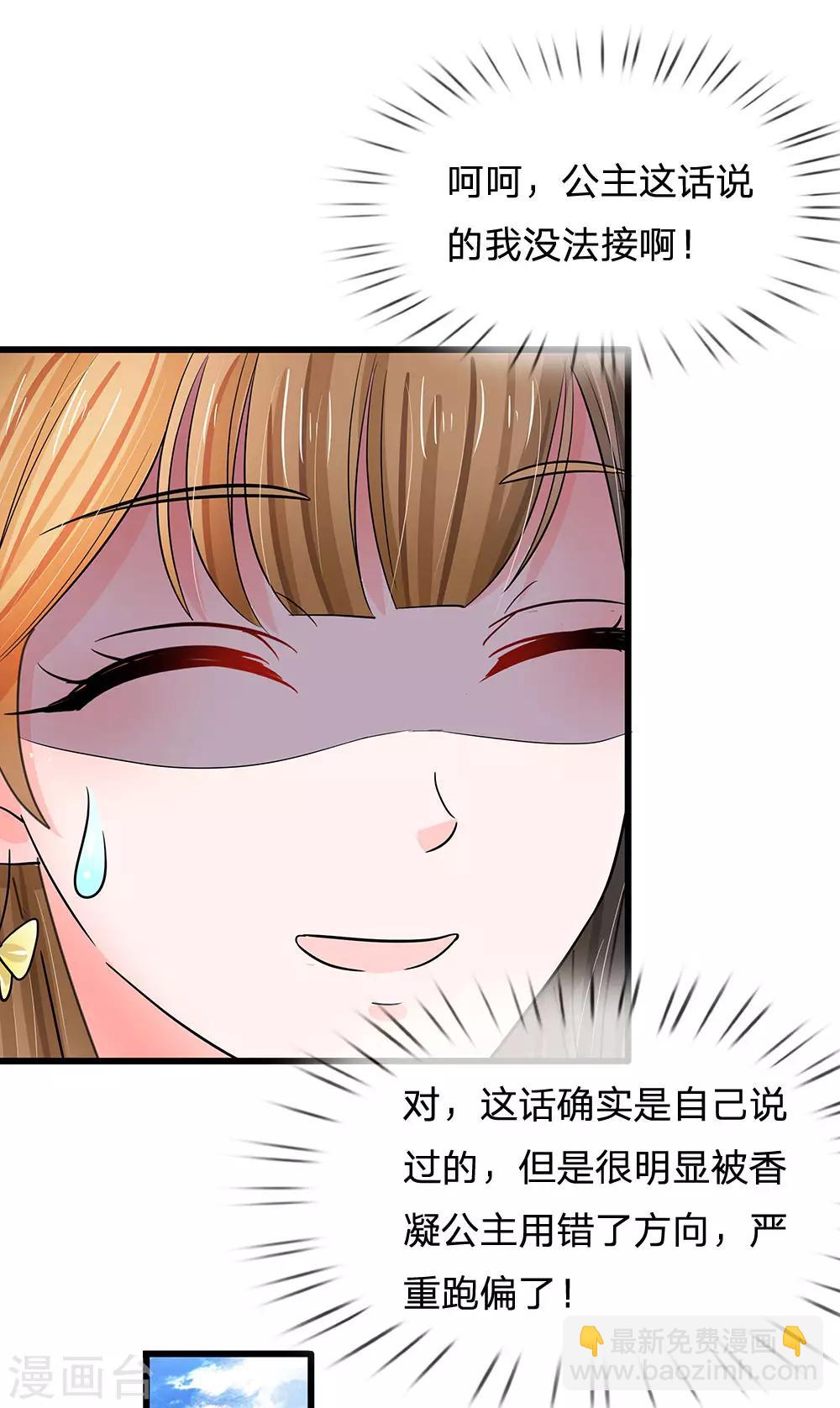 🍚系统逼我做皇后 第141话 公主的婚姻 第20页