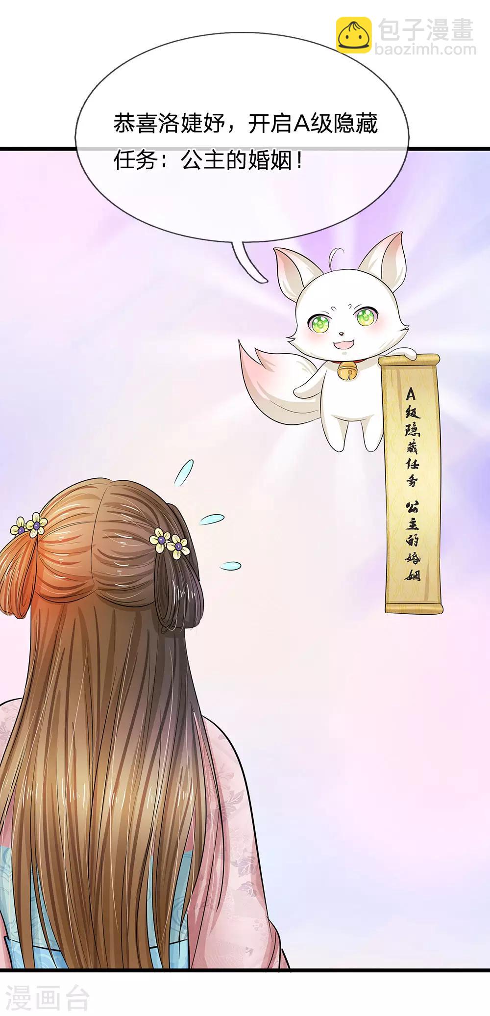 🍚系统逼我做皇后 第141话 公主的婚姻 第22页