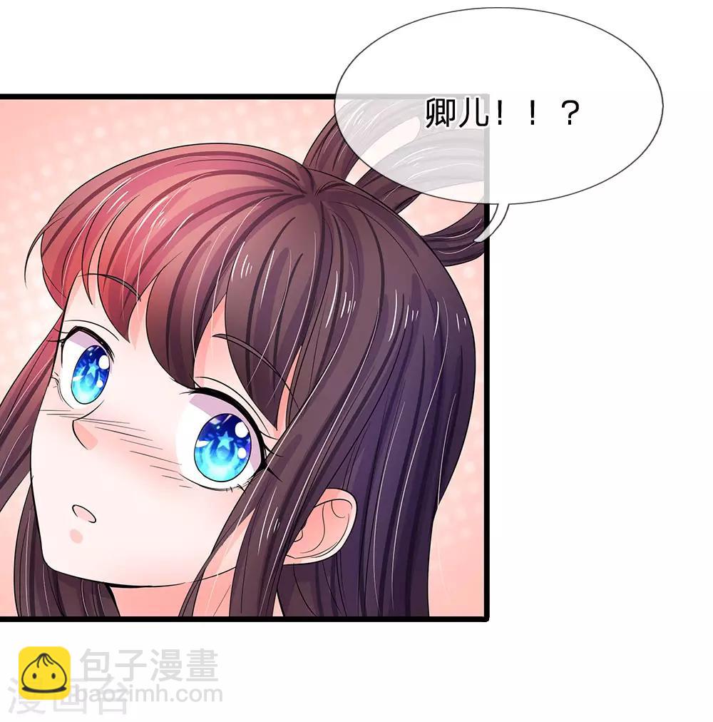 🍚系统逼我做皇后 第141话 公主的婚姻 第3页