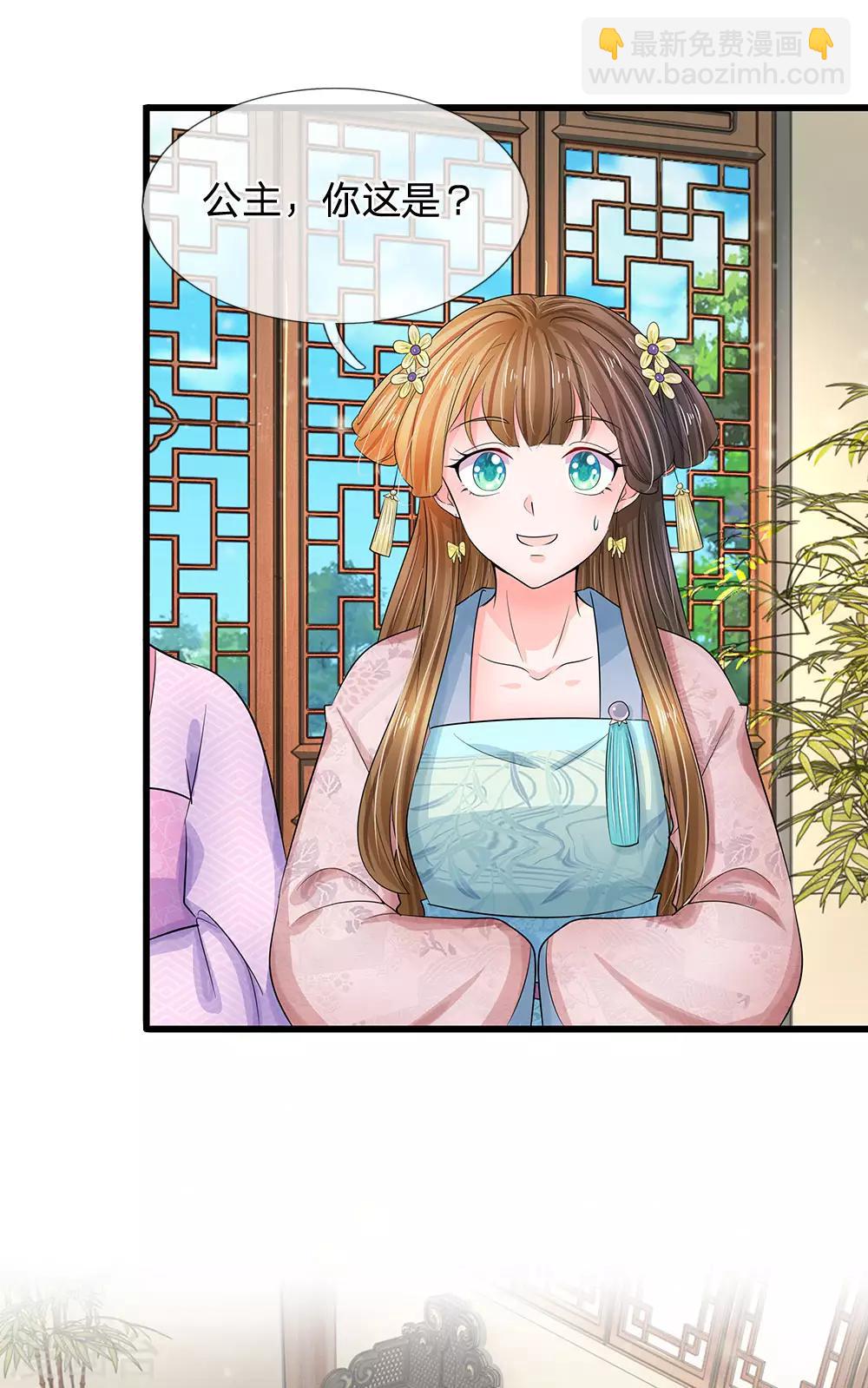 🍚系统逼我做皇后 第141话 公主的婚姻 第4页