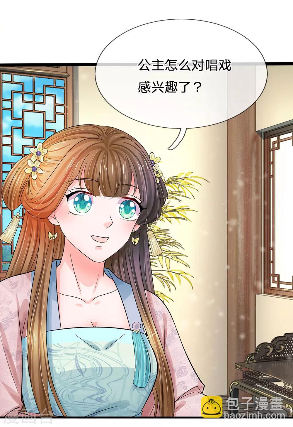 🍚系统逼我做皇后 第141话 公主的婚姻 第6页