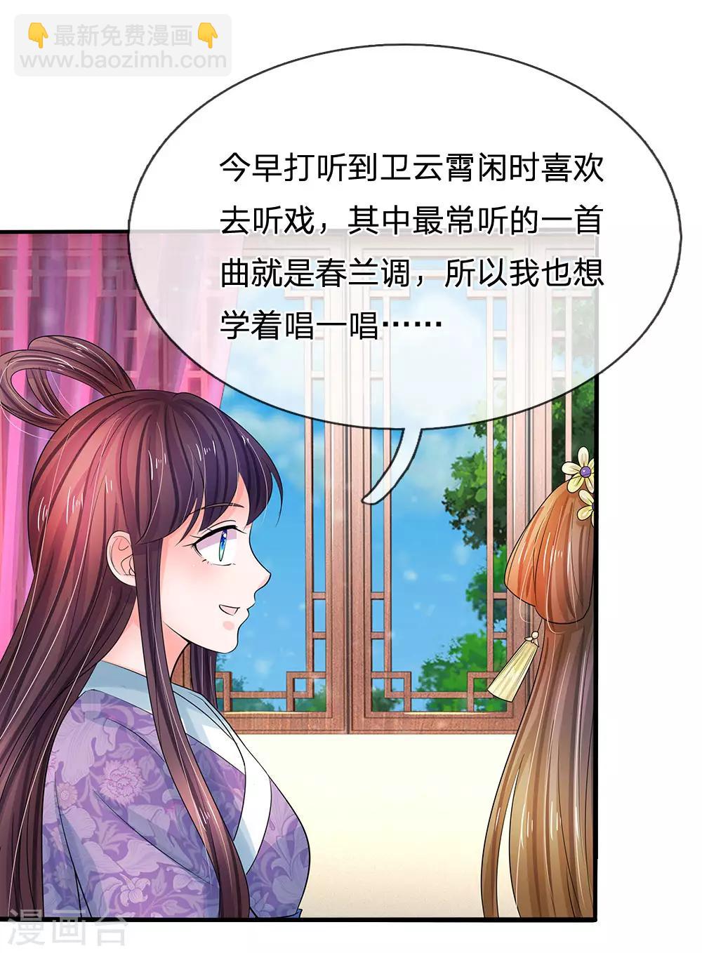 🍚系统逼我做皇后 第141话 公主的婚姻 第7页