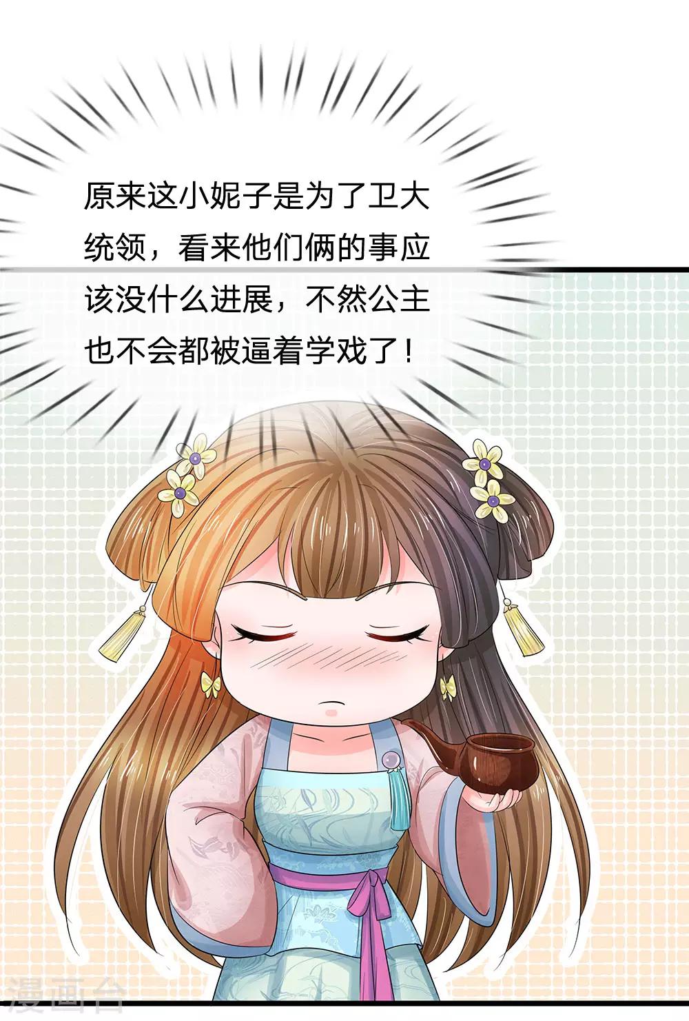 🍚系统逼我做皇后 第141话 公主的婚姻 第8页