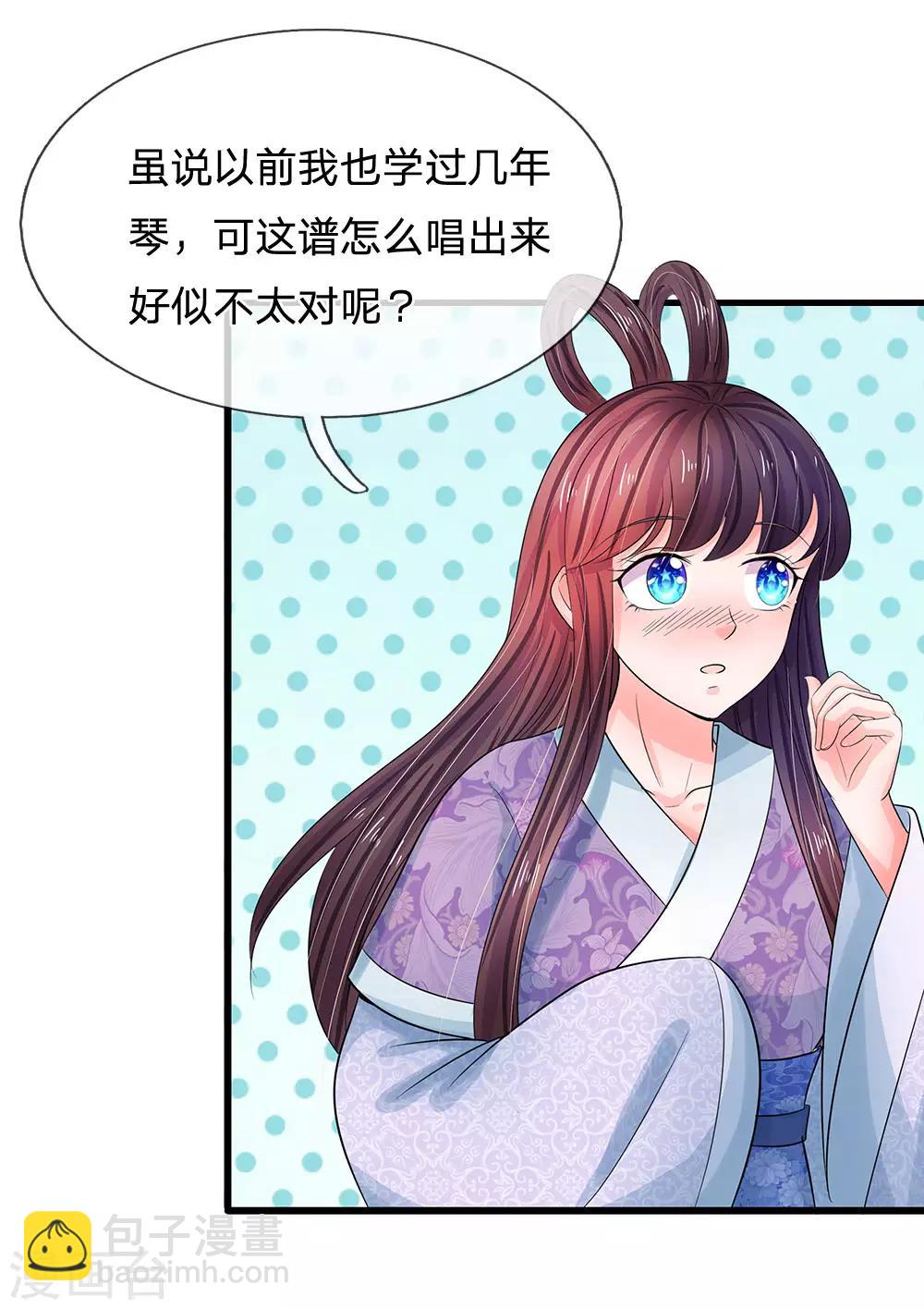 🍚系统逼我做皇后 第141话 公主的婚姻 第9页