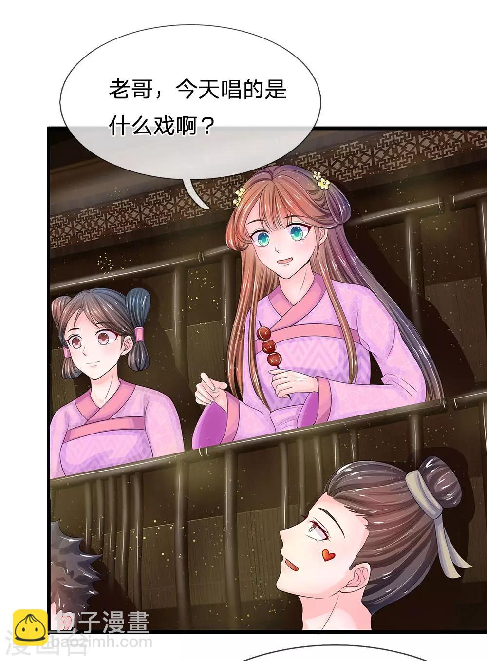 🍚系统逼我做皇后 第143话 大明星萧老板 第11页
