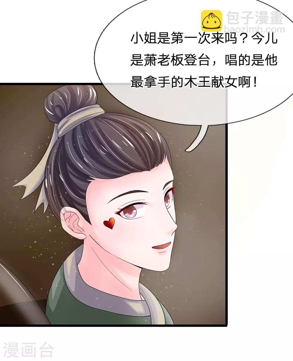 🍚系统逼我做皇后 第143话 大明星萧老板 第12页